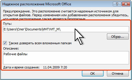 Выбор нового надежного расположения файлов