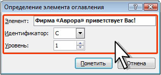 Определение элементов текста для включения в оглавление