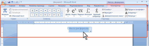 Место для создания формулы