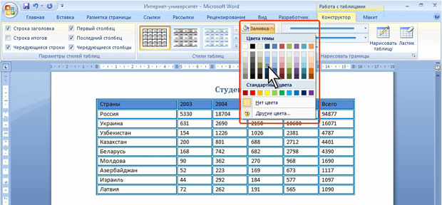 Выбор цвета заливки