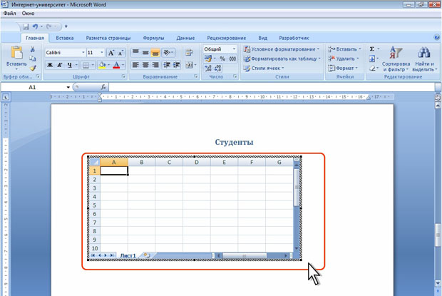 Вставка листа Microsoft Excel в документ Microsoft Word