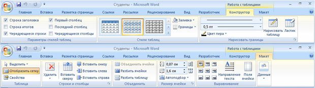 Вкладки для работы с таблицами