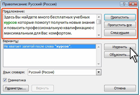 Рекомендация к исправлению выявленной грамматической ошибке