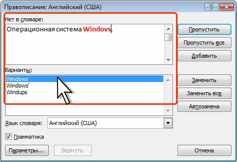 Исправление орфографической ошибки на английском языке