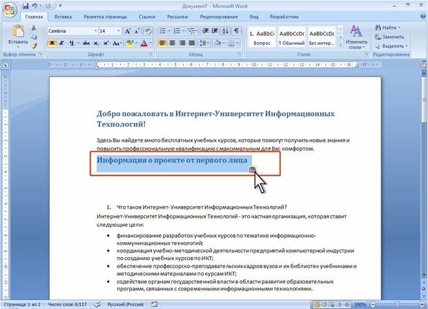 Перемещение фрагмента текста перетаскиванием (окончание)