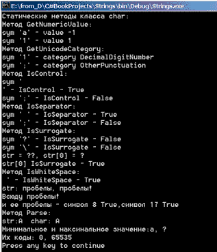Вызовы статических методов класса char