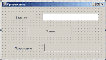 Форма "Приветствие"