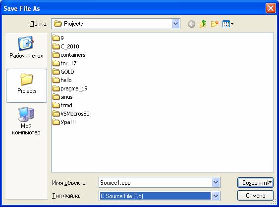 Окно для сохранения С-файла