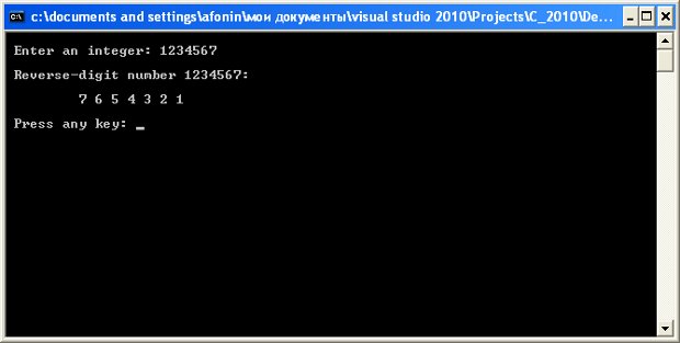 Результат программы по реверсу числа
