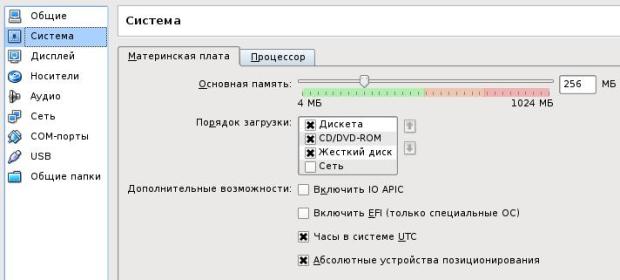  Вкладка "Материнская плата" пункта "Система" свойств ВМ