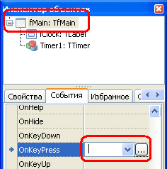 Событие формы OnKeyPress