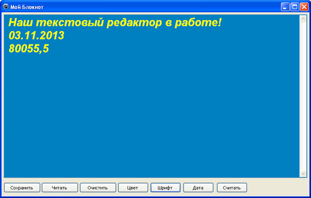 Окончательный вид редактора