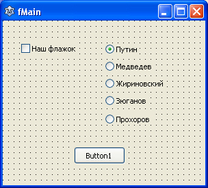 Флажок и радиокнопки