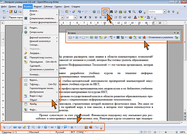 Инструменты для вставки и создания графических объектов 