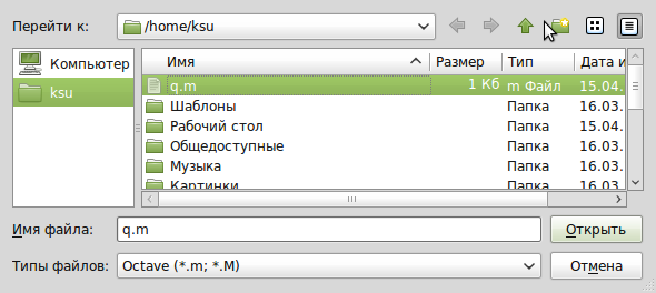 Выбор файла для выполнения в Octave