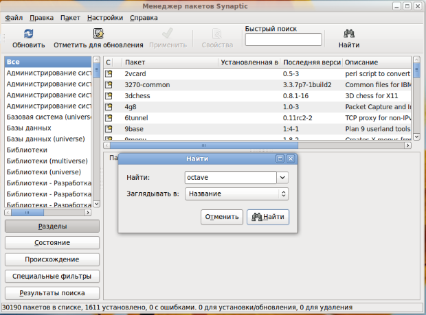 Окно менеджера пакетов Synaptic