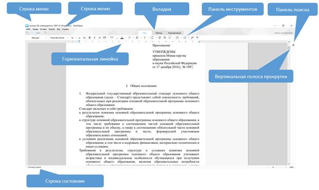  Основные элементы окна МойОфис Текст 