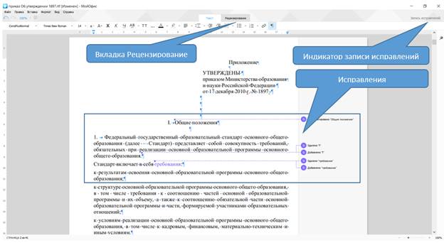  Информация об изменениях в документе 