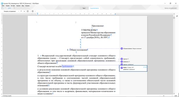  Подробная информация об изменении 