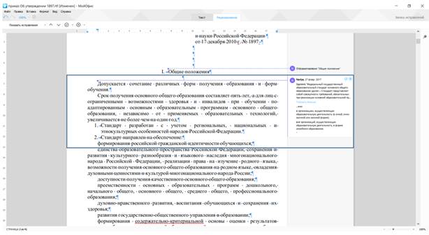  Подробная информация о большом изменении 