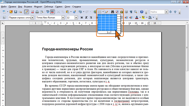 Вставка таблицы