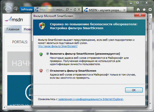 Включение фильтра SmartScreen.