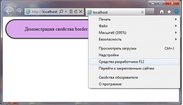 Активирование "Средств разработчика" в IE8