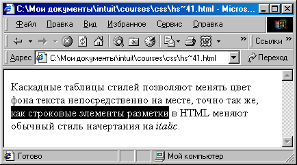 Инвертирование цвета фона и цвета текста для выделения текста.