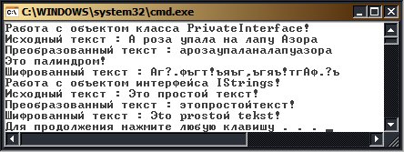 Реализация методов интерфейса как закрытых методов класса