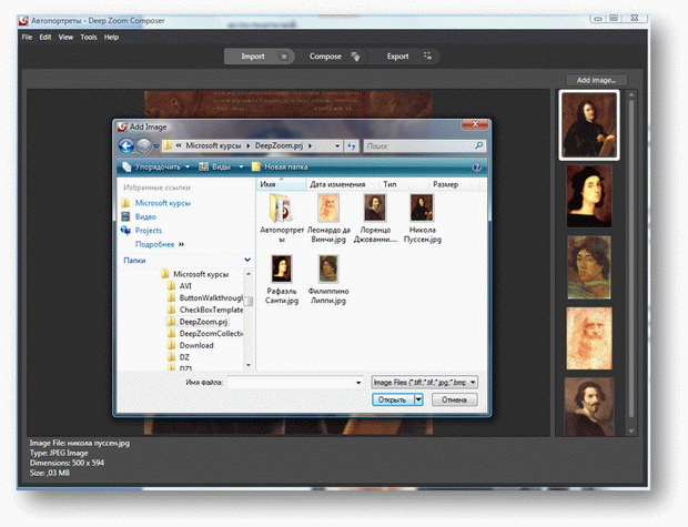 Импорт картинок в Deep Zoom Composer