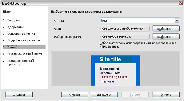 Мастер веб-страниц, шаг 5
