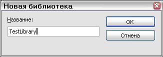 Выберите значащее наименование для библиотеки