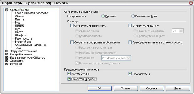 Выбор общих параметров печати, относящихся ко всем компонентам OOo