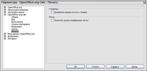 Выбор параметров печати для Calc