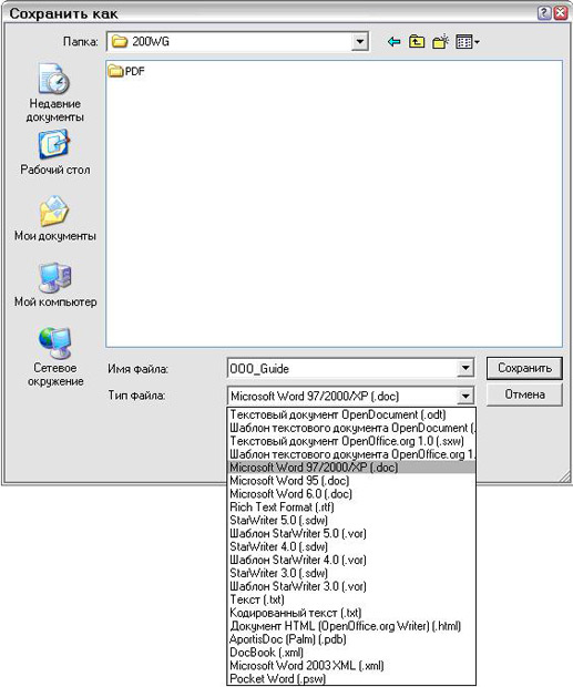Сохранение файла в формате Microsoft Word