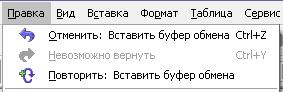 Правка > Отменить последнее действие