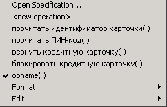 Контекстное меню сообщения на диаграмме последовательности