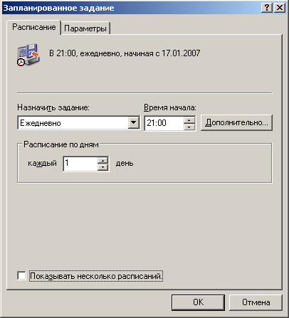 Вкладка "Расписание" для настройки запланированного задания архивации