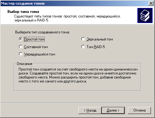 Доступные типы томов в ОС Windows Server 2003