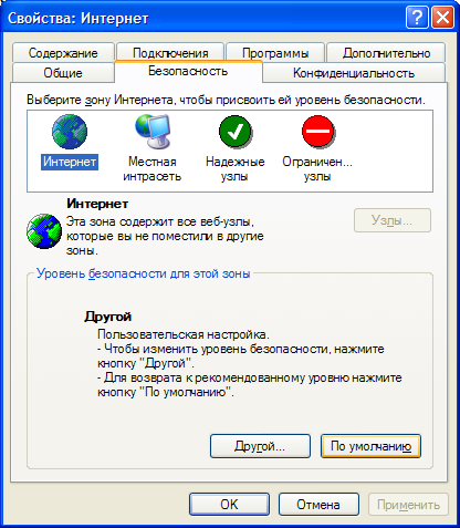 Настройки Internet Explorer