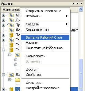 Окно "Архивы"