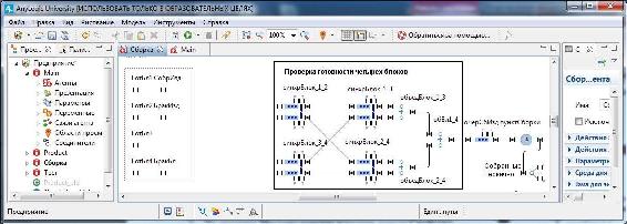 Фрагмент сегмента имитации работы пункта сборки