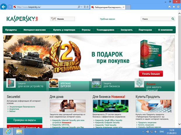 Веб-сайт Kaspersky.ru