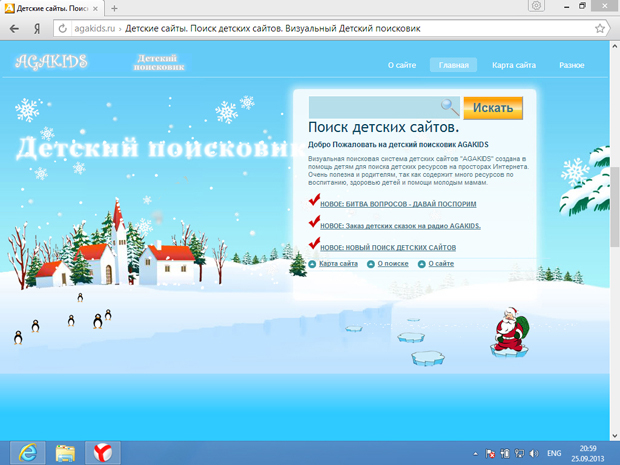 Поисковая система agakids.ru