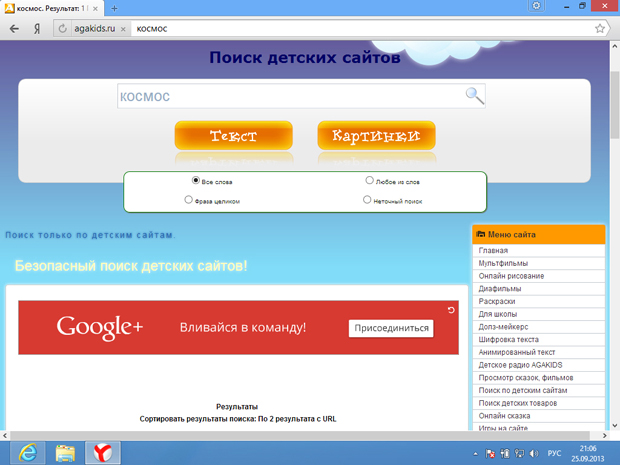 Страница результатов поиска в agakids.ru
