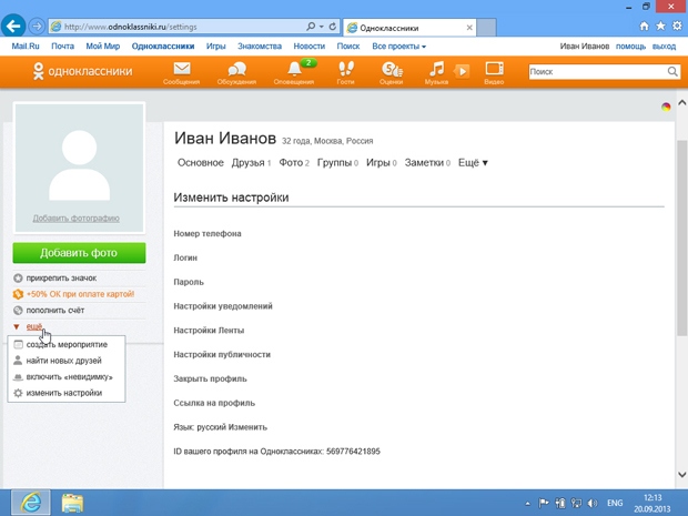 Настройки учетной записи в социальной сети Одноклассники