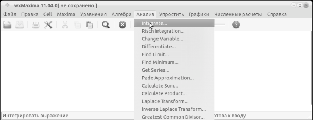 Интерфейс wxMaxima, выбор команды интегрирования.