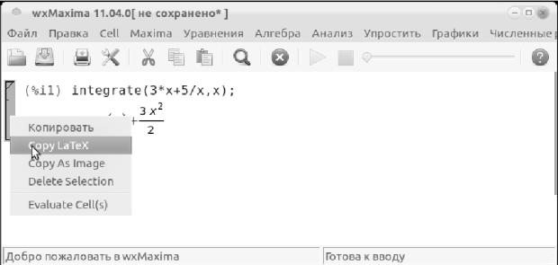 Интерфейс wxMaxima. Контекстное меню ячейки.