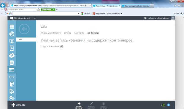  Создание контейнера для бинарного объекта в учетной записи хранения