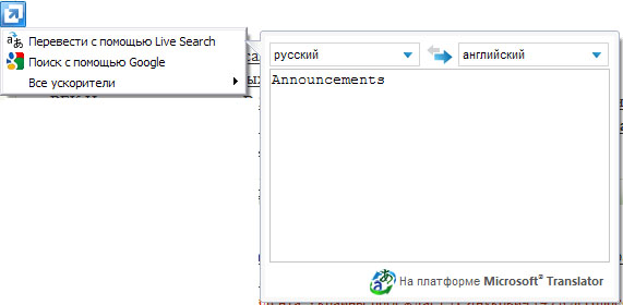 Ускоритель "Перевести с помощью Live Search"